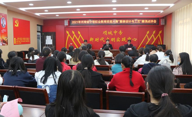 2021年河南省中等职业学校“服装设计与工艺”技能大赛在新利公司网址顺利举办