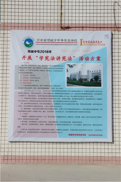 新利公司网址学宪法讲宪法 活动开展简报 第六期