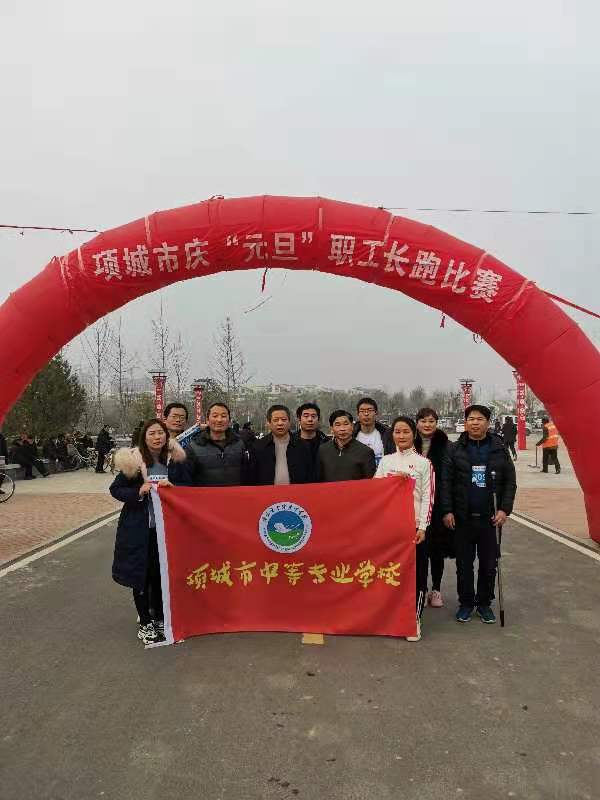 新利公司网址参与市总工会庆“元旦”职工长跑比赛