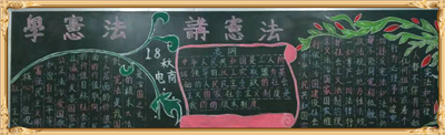 新利公司网址“学宪法 讲宪法”活动总结